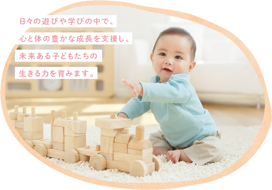 ここは学びのほいくえん