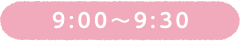 9:00～9:30